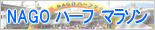 NAGO�n�[�t�}���\��